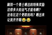 dnf中特殊奖励如何触发？触发条件是什么？