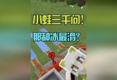 在冰上玩我的世界有哪些特别的技巧？如何适应冰面？