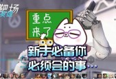 守望先锋中如何调整准星大小？有什么技巧？