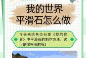 我的世界如何制作石板？制作过程是怎样的？