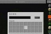 《我的世界》如何节省背包空间（15个技巧帮你最大化利用背包空间）