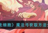 《以重生细胞纸获取攻略纸如何获得》（通过游戏内探索与合成解锁高级攻略纸）