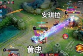王者荣耀黄忠大招位置详解（黄忠大招位置怎么放）