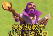 部落冲突火球对比方法是什么？如何正确使用火球？
