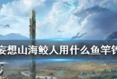 《以妄想山海鲛人千月食物鲛人千月进阶攻略》（探索游戏中鲛人千月的进阶方法及关键技巧）