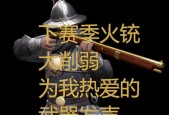 战意火铳玩法全解析？掌握火铳技巧提升胜率！