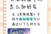 英雄联盟如何轰炸好友？轰炸功能使用方法？