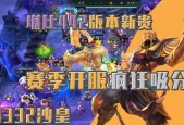 云顶之弈S5定位赛强势阵容解析（探究S5定位赛中最具竞争力的阵容配置）