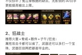 dnf如何搭配装备达到最高输出？最佳搭配方案是什么？