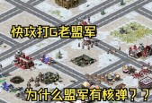 红警中莫斯科战役如何通过？莫斯科战役的攻略是什么？