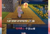 我的世界玩家之间如何进行有效互动？