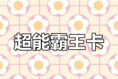 大王卡在王者荣耀中的使用方法是什么？如何利用大王卡优势？