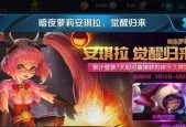 如何获得王者荣耀中的安琪拉（详细介绍安琪拉获取方法）