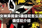 《女神异闻录5人格面具专有技能继承表》详解（掌握继承技能）