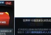 《FIFA16》游戏白金奖杯获得条件解析攻略（全面了解获得《FIFA16》白金奖杯的要求和技巧）