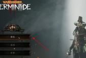 战锤末世鼠疫2steam版中文语言如何设置？设置方法是什么？