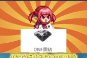 地下城与勇士黑钻如何开通更划算？