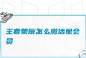 王者荣耀账号激活流程是什么？激活后能做什么？