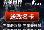 cs完美世界对战平台如何修改昵称？改名步骤是怎样的？