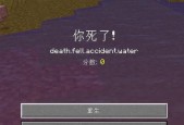 我的世界中设置死亡条件的方法是什么？死亡后会怎样？