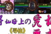 新寻仙龙本第三阶段战斗策略是什么？如何顺利通过老三？