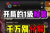 地下城手游小丑粉装如何处理？最佳方案是什么？