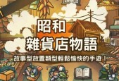 《以杂货店为背景的人生故事》（探寻《昭和杂货店物语》游戏中各位客人的故事）