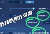 王者荣耀怎么设置低配？低配模式如何开启？