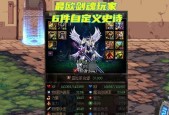 《DNF》110剑魂最强装备搭配攻略（锋芒毕露）