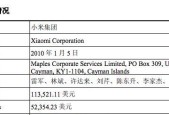 小米将成中国CDR第一单 揭秘其背后的“小米速度”