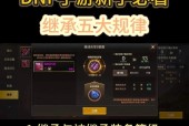 dnf中传承装备属于哪个级别？如何获取？