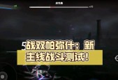 《战双帕弥什联动版本主线剧情通关攻略》