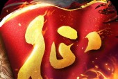 征途仙魔激活条件是什么？激活后有哪些变化？
