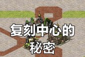 红警游戏中复制中心如何建造？建造后有何作用？