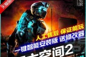 《死亡空间2》PC版文流程攻略第七章（用心聆听、警觉敌患）