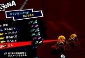 女神异闻录5节制面具合成方法：轻松制作你的最强P5人格！