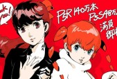 《女神异闻录5》游戏新手向杂学知识细节整理（探索与战斗）