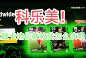 《实况足球2024》游戏DEMO第二版（畅享真实球场与明星对决的独特乐趣）