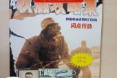 揭秘《德军总部》游戏内部密技（掌握这些密技）