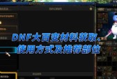 dnf百变特效获取方法及常见问题？