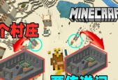 我的世界传送至村庄的方法是什么？