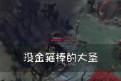 刀塔2大圣棒子秒人技巧有哪些？