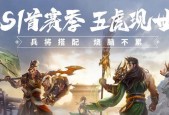 《少年三国志》游戏跨服争霸赛玩法详解（一场汇聚三国志精彩的对决）