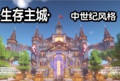 《我的世界》游戏绿洲神庙建筑详解（探秘游戏中的神秘世界）