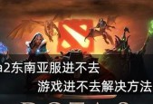 刀塔游戏无法充值时怎么办？有哪些解决方法？