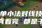 小法师在英雄联盟中如何快速升级？有哪些升级小技巧？