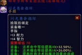 魔兽世界术士戒指应如何选择宝石？