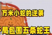 《蛇蛇大作战》新手攻略——成为蛇蛇世界的霸主（蛇蛇大作战怎么玩）