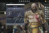 战神4提尔套装获得方法是什么？