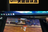 dnf如何设置物品移动快捷键？快捷键设置对游戏有何帮助？